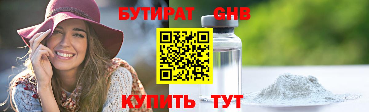 Похвистнево  БУТИРАТ BDO  Вход с VPN 