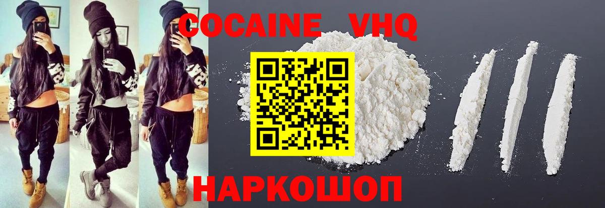 КОКАИН VHQ Похвистнево