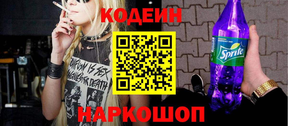Codein Purple Drank Похвистнево