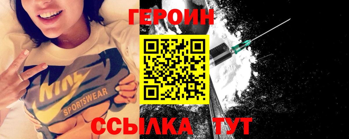Героин герыч Похвистнево