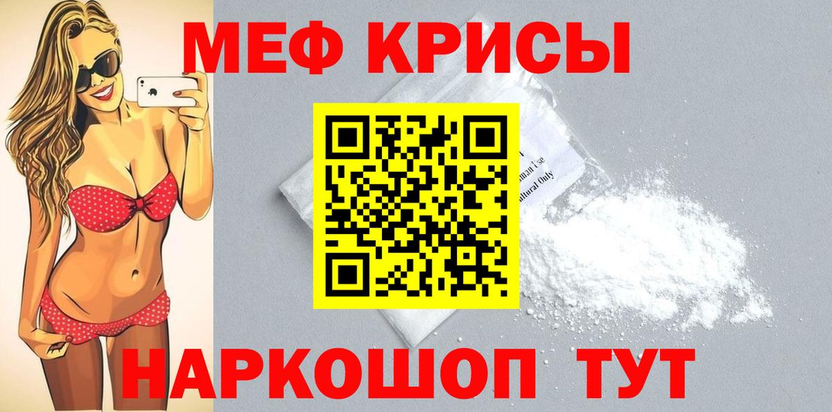 МЕФ мука  Мефедрон  Мефедрон  МЯУ-МЯУ кристаллы  Вход с VPN  Похвистнево 