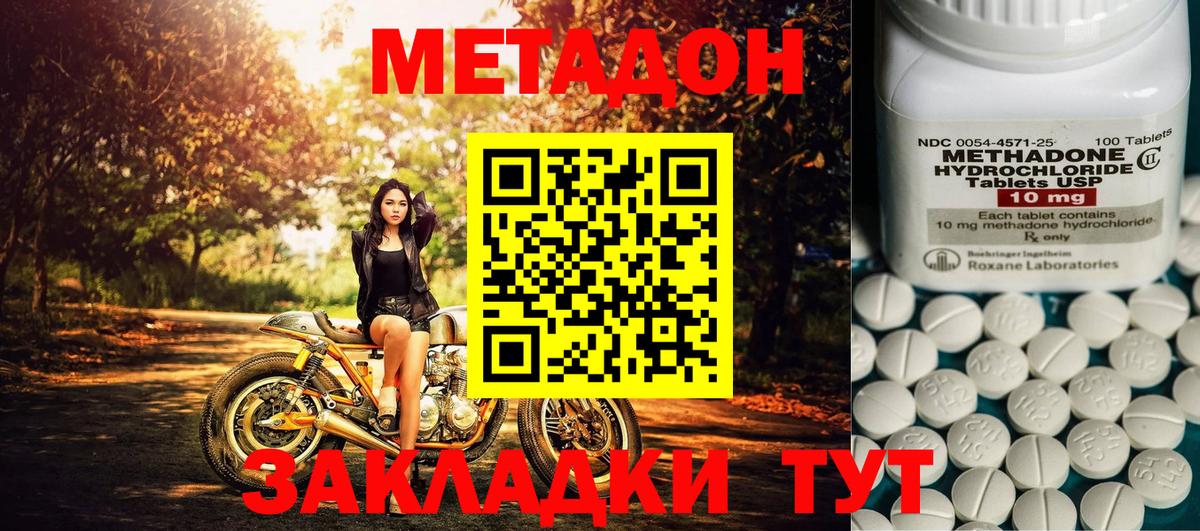 МЕТАДОН кристалл Похвистнево