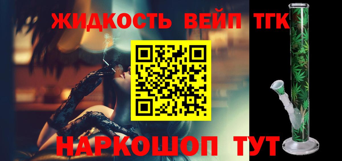 ТГК вейп с тгк  Вход с VPN  Похвистнево 
