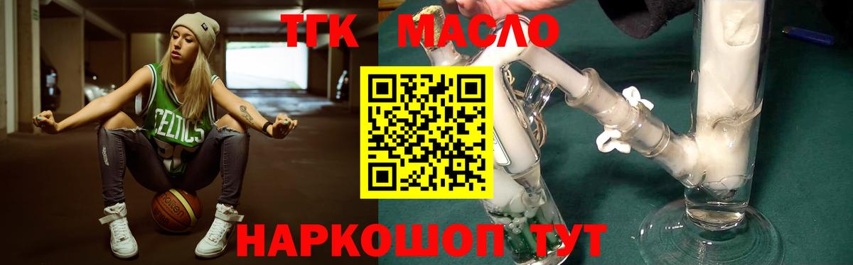 ТГК THC oil Похвистнево